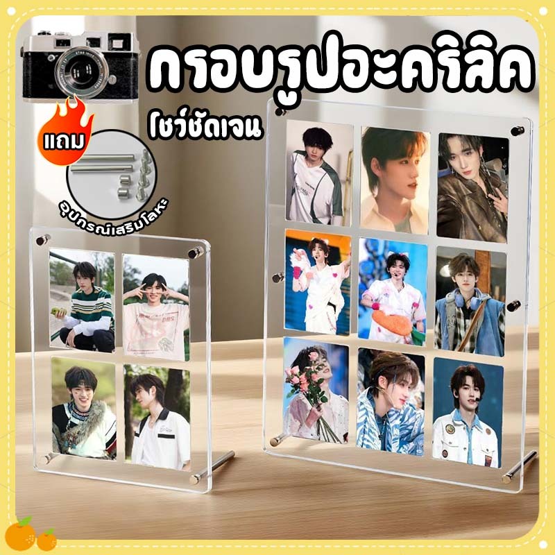 กรอบรูปอะคริลิคใสคุณภาพสูง วางได้ทั้งแนวตั้งและแนวนอน ขนาด ไม่จำเป็น (1/4/6/9/12ช่องเสียบ)