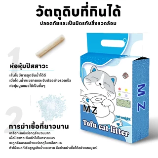 ทรายแมวเต้าหู้ MZ 8 ลิตร 4 ถุง = 32 ลิตร ทรายแมวคุณภาพดี ออร์แกนิค100% ราคาถูก ทรายเต้าหู้ Cat Litter ( ใช้โค้ด ส่งฟรี )