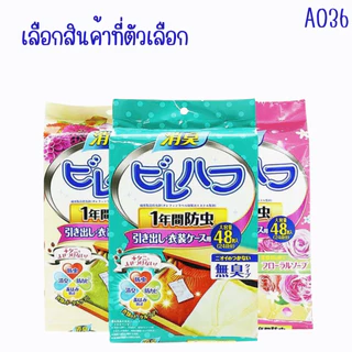 A036 ถุงหอม 24ชิ้น หอม ก้อนหอม ถุงดับกลิ่น ถุงน้ำหอม ดับกลิ่น ซองหอม ดับกลิ่น ตู้ เสื้อผ้า การบูร บุหงา เม็ดหอม SP
