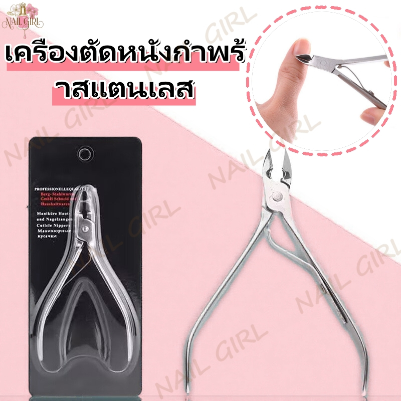 กรรไกรตัดหนัง กรรไกรหนังกำพร้า สเตนเลส คีมตัดเล็บ แบบมืออาชีพ ตัดผิวที่ตายแล้ว ใช้งานง่าย อุปกรณ์ทำเล็บ ตัดเล็บขบได้ดี