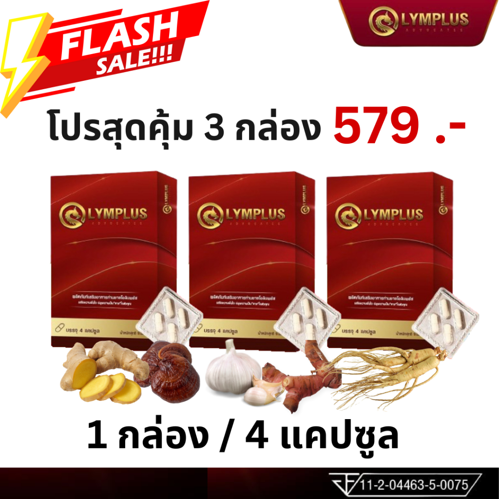 โปร 3 กล่อง OLYMPLUS โอลิมพลัส ผลิตภัณฑ์เสริมอาหาร เฉพาะกิจ 1 กล่อง 4 แคปซูล ชาย ท่านชาย