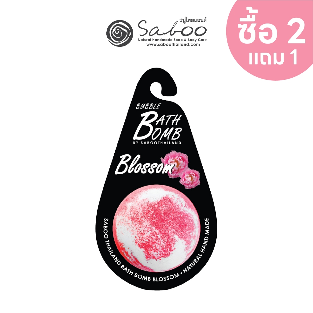 แบบแขวน สบู่แนชเชอรัล บาธบอม 150กรัม - Blossom