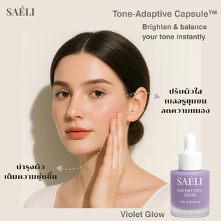 SAELI Skintint Drop Tone up Serum No.02 Violet Glow ไฮบริด โทนอัพเซรั่ม ผิวใสละมุน+บำรุง สำหรับคนเป็นสิวผิวแพ้ง่าย