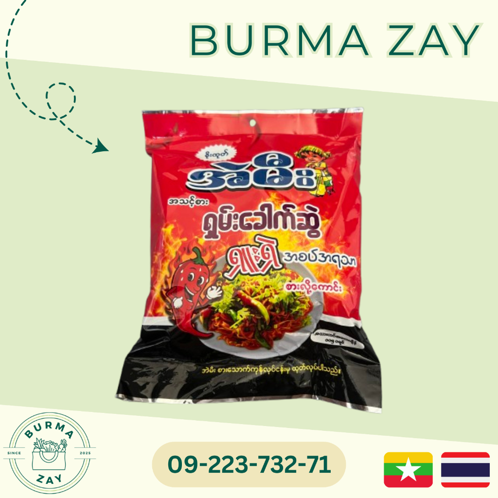 Ae Mee - Instant Spicy Shan Noodle (အဲမီး ရှူးရှဲရှမ်းခေါက်ဆွဲ)