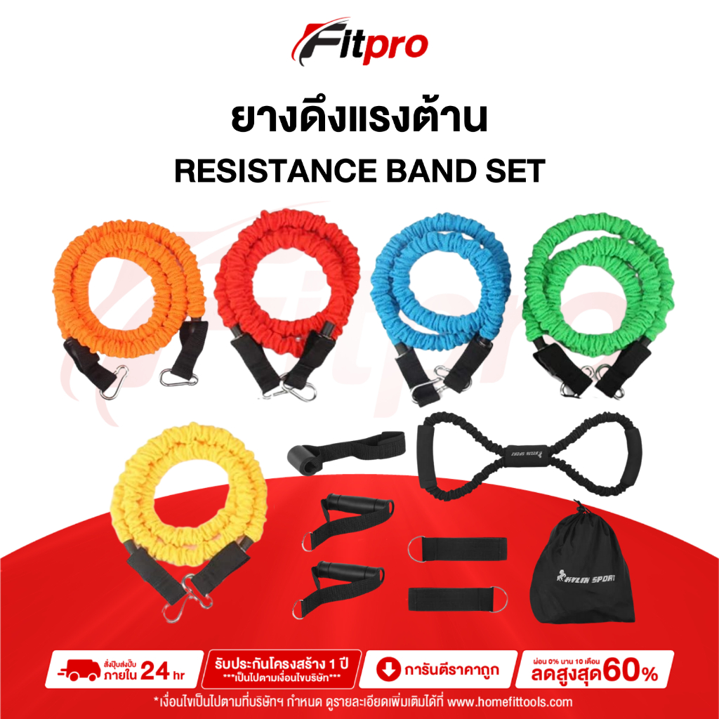 Resistance Band ยางยืดออกกำลังกาย ยางดึงออกกำลังกาย สายแรงต้าน - Fitpro