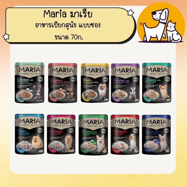 Maria มาเรีย อาหารเปียกสุนัข แบบซอง ขนาด 70ก.