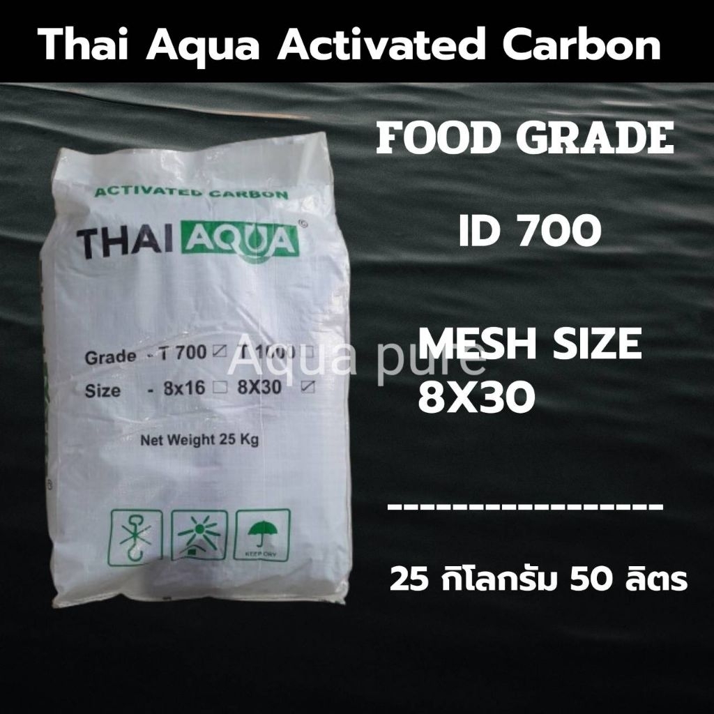 สารกรองคาร์บอน Thai Aqua 50 ลิตร การันตีคุณภาพ Food Grade
