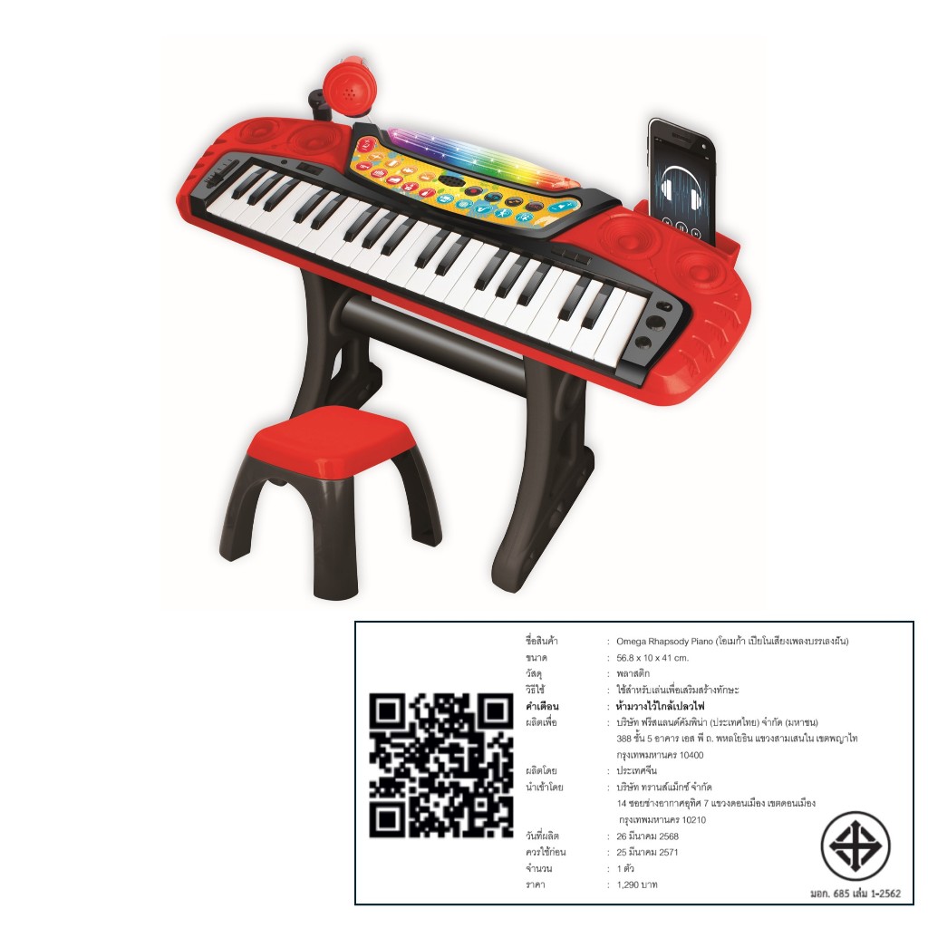 [Gift] Omega Rhapsody Piano (โอเมก้า เปียโนเสียงเพลงบรรเลงฝัน) มูลค่า 1,290.- (สินค้าสมนาคุณงดจำหน่าย)