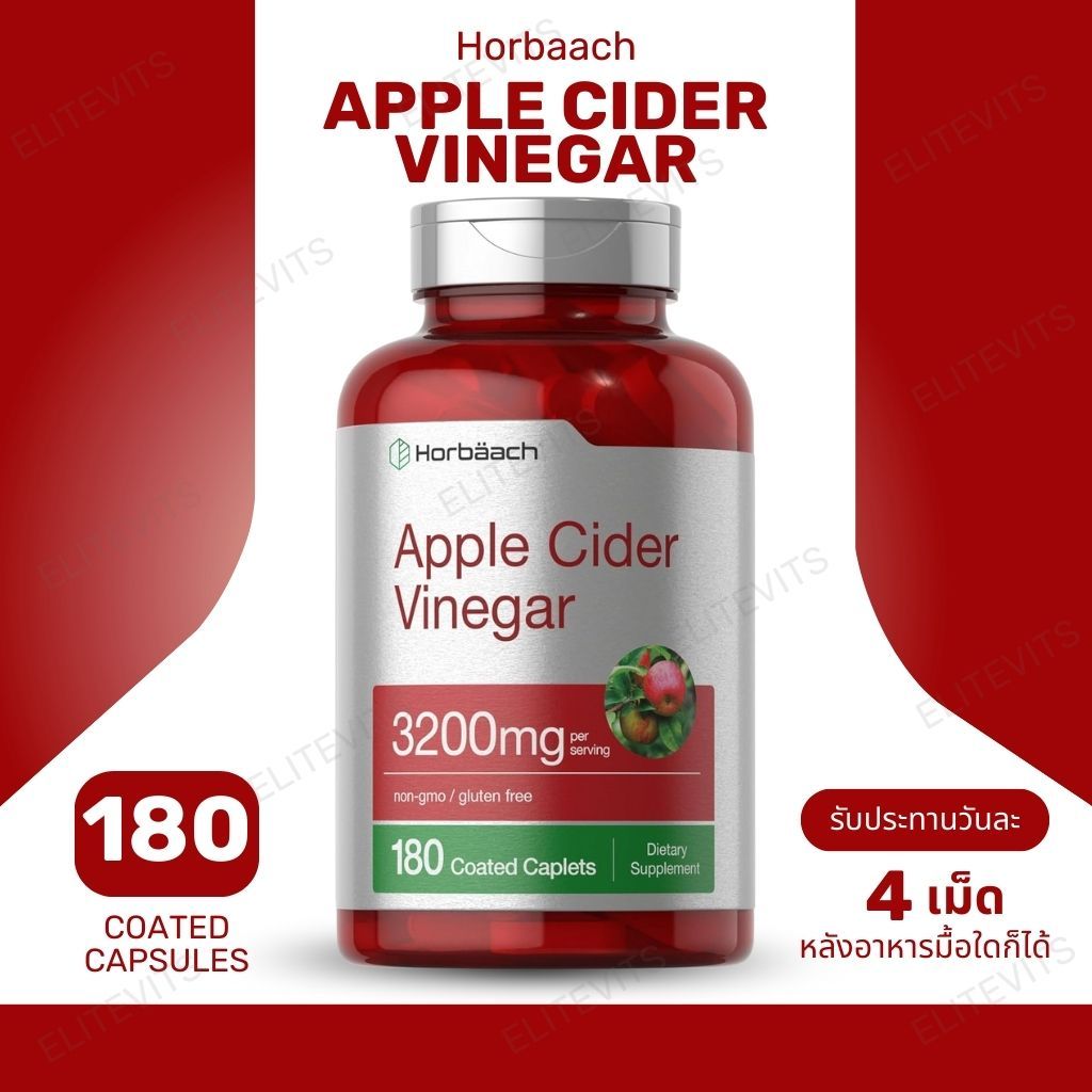 Horbaach Apple Cider Vinegar 3,200mg 🍎🔥💪 กระชับหุ่น ดูแลระบบย่อย180 Pills Vegetarian (No.3613)