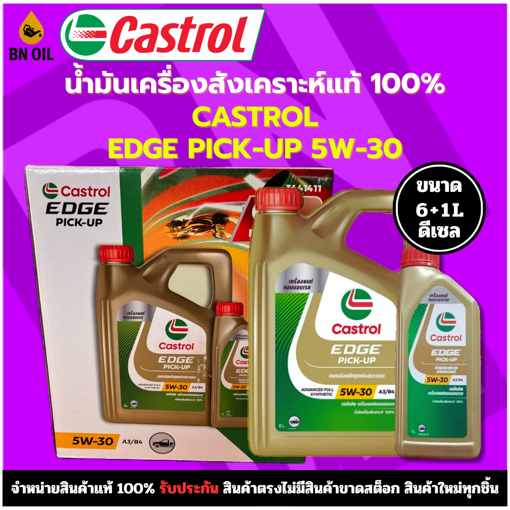 น้ำมันเครื่องรถยนต์ น้ำมันเครื่องสังเคราะห์แท้100% ดีเซล Castrol EDGE PICK-UP 5W-30 ขนาด 6+1 ลิตร