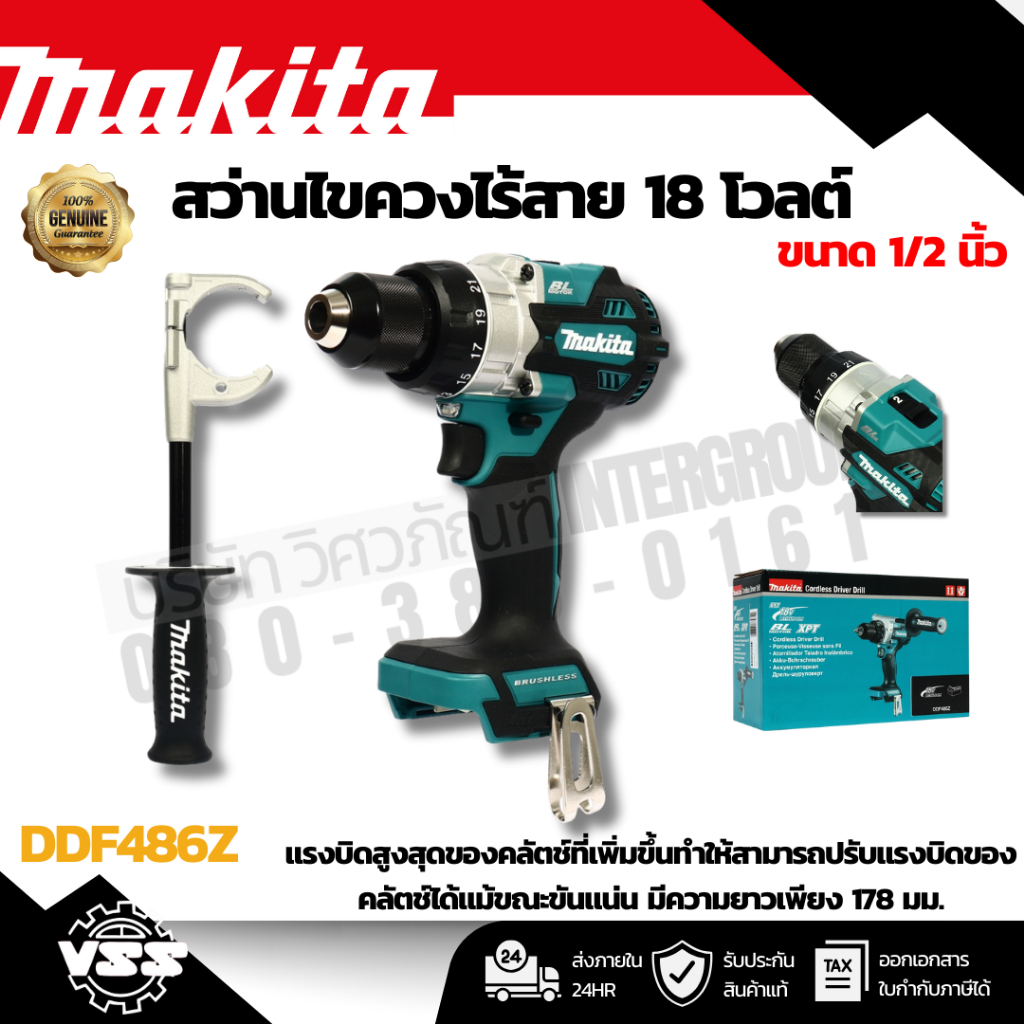 MAKITA สว่านไขควงไร้สาย 18 โวลต์ ขนาด 1/2 นิ้ว รุ่น DDF486Z แรงบิดหมุน 125 นิวตันเมตร ไม่รวมแบตเตอรี
