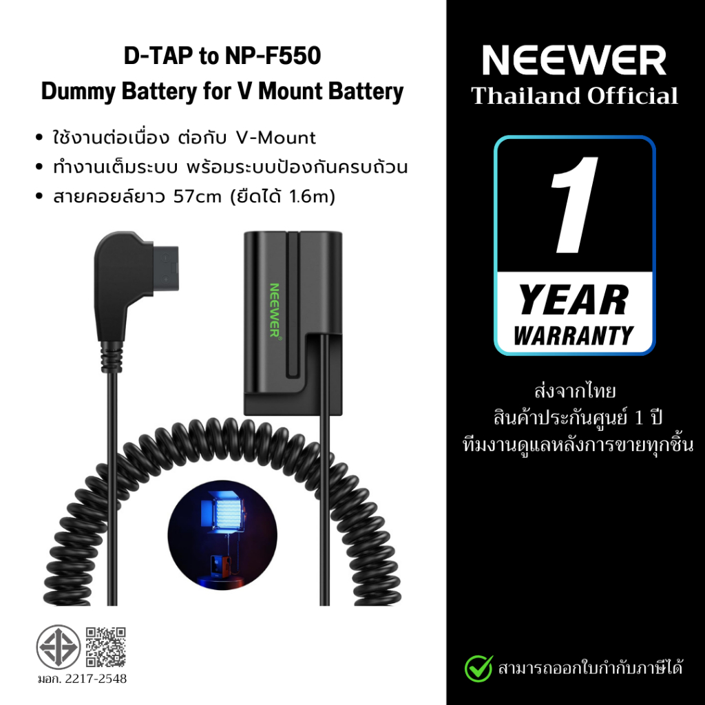 NEEWER D-Tap to NP-F550 Dummy Battery แบตเตอรี่ดัมมี่สายคอยล์ 57cm (ยืดถึง 1.6m) ใช้กับ V-Mount