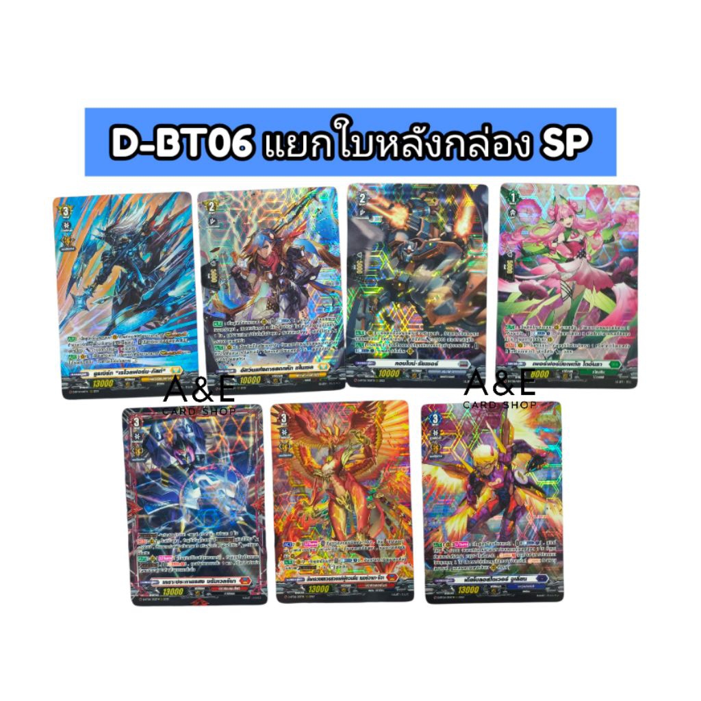 D-BT06 แบบแยกใบ หลังกล่อง SP ทั้ง7แบบ