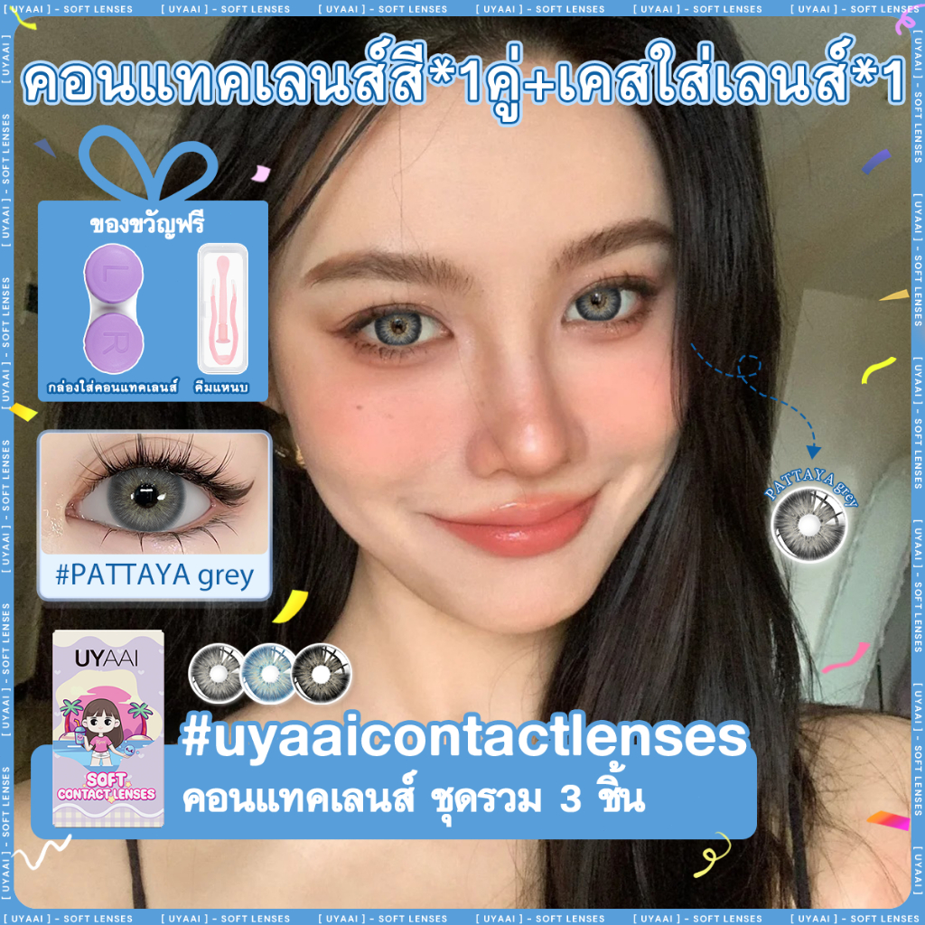 คอนแทคเลนส์สายตา [0.00~-6.00] UYAAI x FRESHLADY PATTAYA series คอนแทคเลนส์สี 14.2mm blue grey dark ค