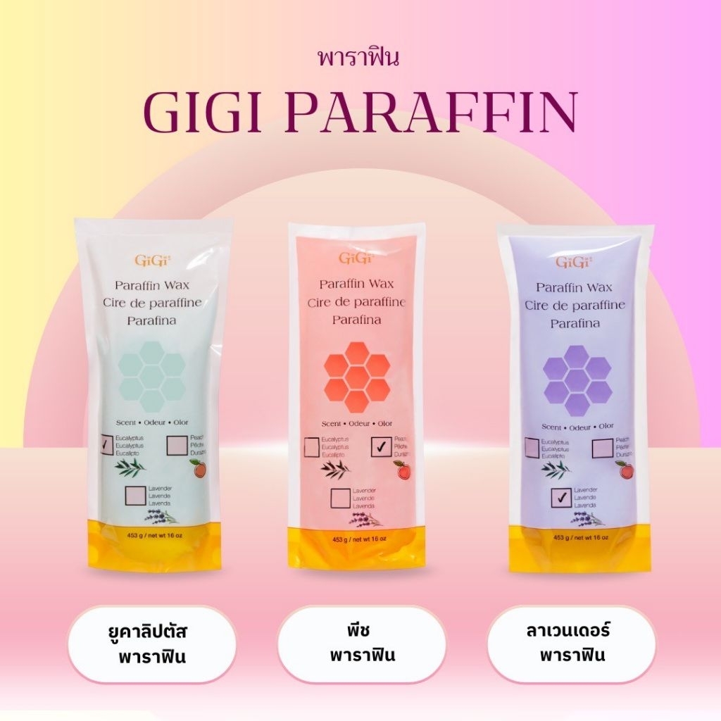 Gigi Paraffin Spa พาราฟิน พาราฟินแบบก้อน มีให้เลือก 5 กลิ่น ขนาด 16 oz.(นำเข้าจากประเทศอเมริกา)