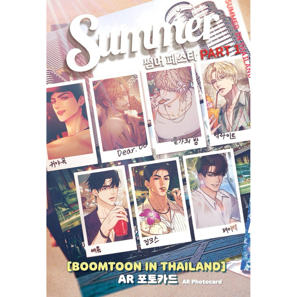 [พร้อมส่ง] ซองสุ่มการ์ด ซองสุ่ม BOOMTOON IN THAILAND AR Photocards
