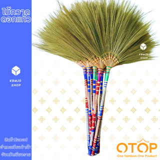 ไม้กวาด ไม้กวาดดอกหญ้า ลายไทย แบบหนา สินค้าโอทอป อำเภอเวียงป…