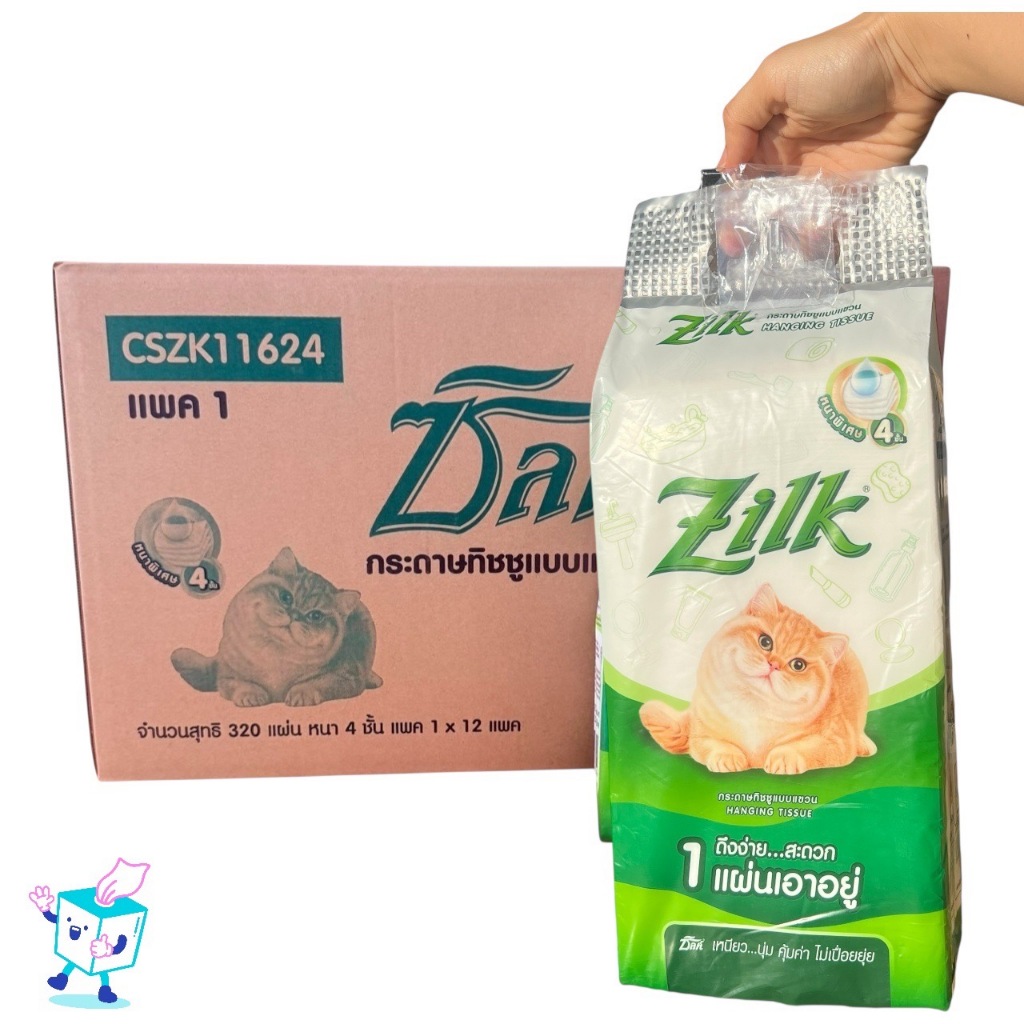 [ยกลัง] ZILK ซิลค์ กระดาษทิชชู่เช็ดหน้าแบบแขวน ลัง 12 ห่อ ห่อละ 320 ดึง หนา 4 ชั้น แถมตะขอแขวนทุกห่อ