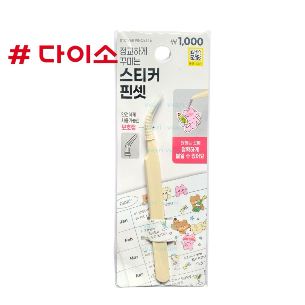 Daiso Korea แหนบ คีบ ดึง สติ๊กเกอร์ ไดโซะ เกาหลี ราคา ถูกที่สุด ดีลบีเคเค แกลเลอรีภาพที่ 8