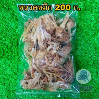 💥หนวดปลาหมึกแห้ง หมึกแห้ง หนวดหนา เนื้อหวาน อร่อย