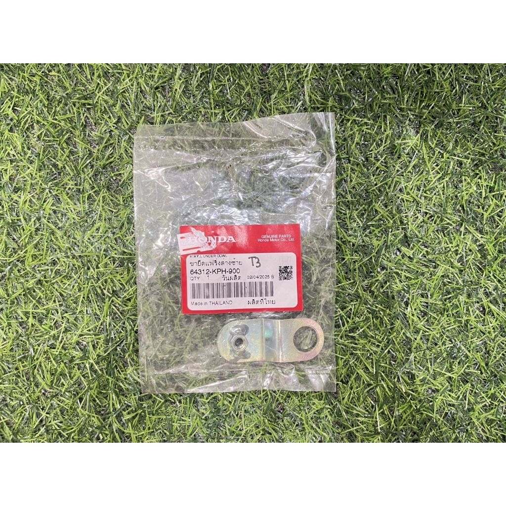 เหล็กยึดอกไก่ WAVE 125 S/R ข้างซ้าย 64312-KPH-900 (T1)สินค้าแท้เบิกศูนย์100%