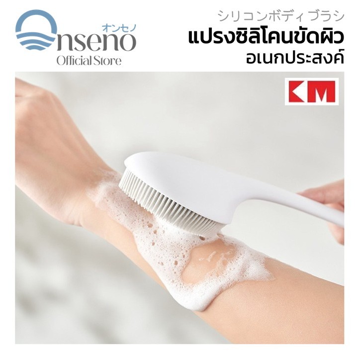 ONSENO ผู้ติดตามใหม่ลด10% KM5118 แปรงซิลิโคนขัดผิว ไม้ขัดผิวกาย สไตล์มินิมอล แปรงด้ามยาวแปรง แปรงถูหลัง แปรงทำความสะอาด