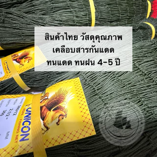 ตาข่ายล้อมไก่สำเร็จรูป ความสูง 1.5, 1.7, 2, 2.5, 3, 4 เมตร ตาข่ายกันนก กันงู กันสัตว์ หรือใช้งานอื่น อวนล้อมไก่