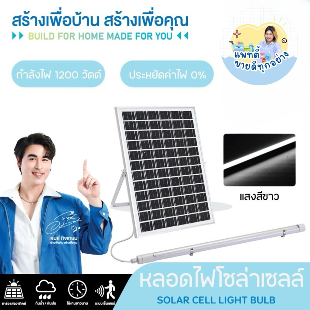 หลอดไฟนีออน หลอดไฟโซล่าเซลล์ รุ่น PAE7900 ไฟสว่าง ใช้งานสะดวก ไฟแต่งบ้าน ไฟแต่งสวน