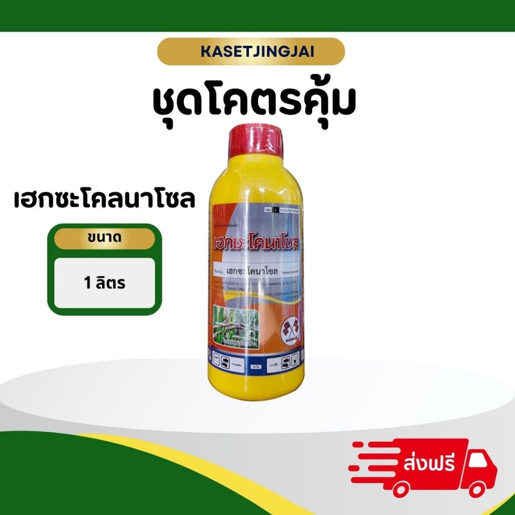 ชุดโคตรคุ้ม ครบจบในชุด 1  ชุดใช้ได้ 15 ไร่ ยา 5 ตัว ใช้ช่วงข้าวเล็กตลอดจนรับท้อง ราคา ถูกที่สุด ดีลบีเคเค แกลเลอรีภาพที่ 3