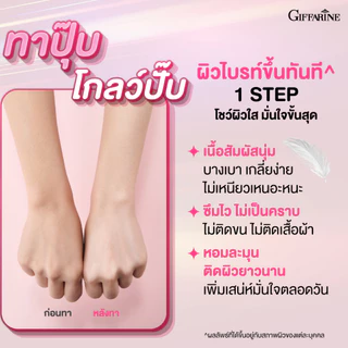 กิฟฟารีน กลูตา พิงก์ แอนด์ โกลว์ บอดี้ โลชั่นผิวขาว โลชั่นบำรุงผิวกาย โลชั่นกลูต้า