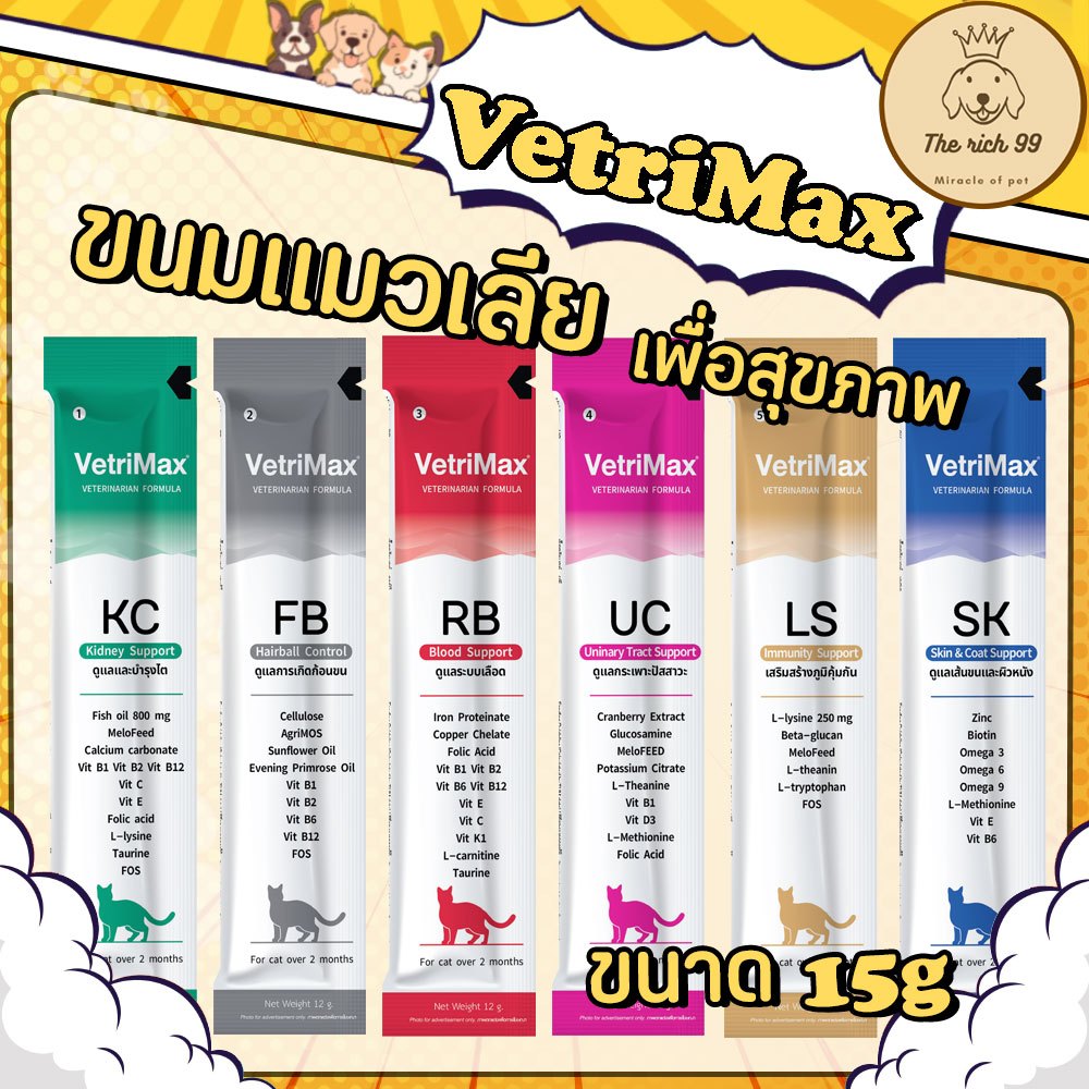 (ซอง) Vetrimax Cat Treat ขนมแมวเลียเพื่อสุขภาพ 15g