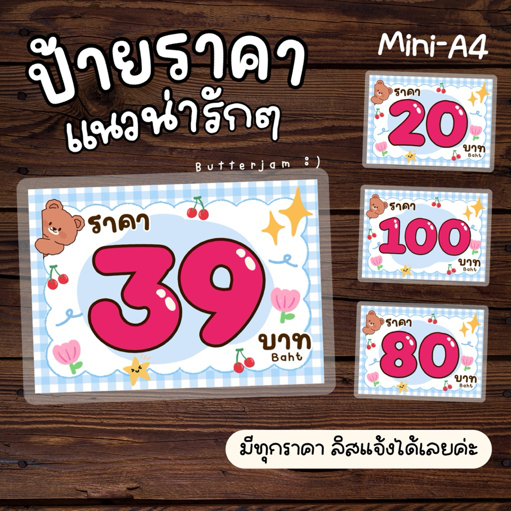 ป้ายราคา 💖 ป้ายสินค้า ตลาดนัด ไส้ขนม สไตล์น่ารักๆ เคลือบแข็ง กันน้ำทนทานจ้าาา ✨