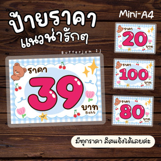 ป้ายราคา 💖 ป้ายสินค้า ตลาดนัด ไส้ขนม สไตล์น่ารักๆ เคลือบแข็ง…