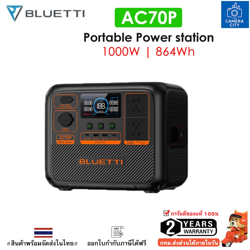 BLUETTI AC70P Portable Power Station  ความจุใหญ่ 1000W / 864Wh