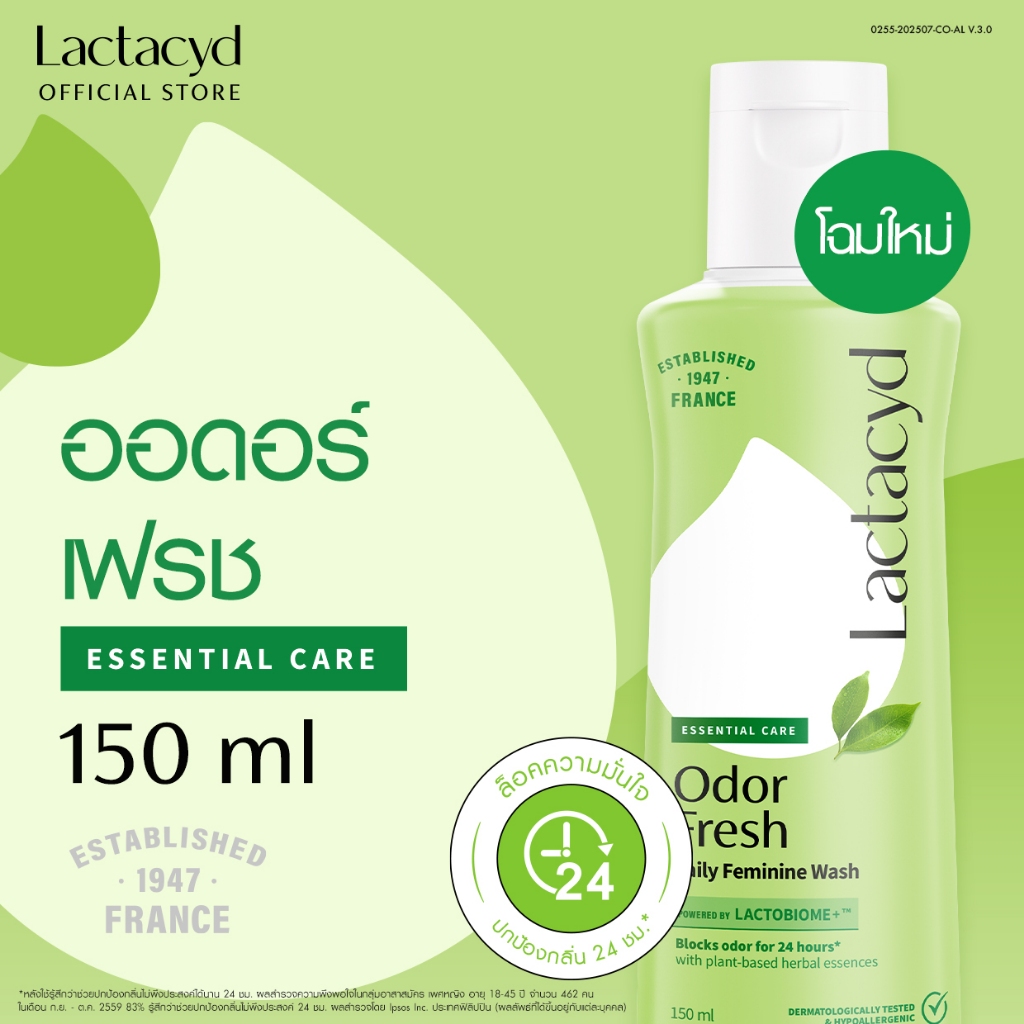 LACTACYD Feminine Wash ODOR FRESH 150 ML แลคตาซิด เลดี้แคร์ ทำความสะอาดจุดซ่อนเร้น ออดอร์ เฟรซ 150มล.