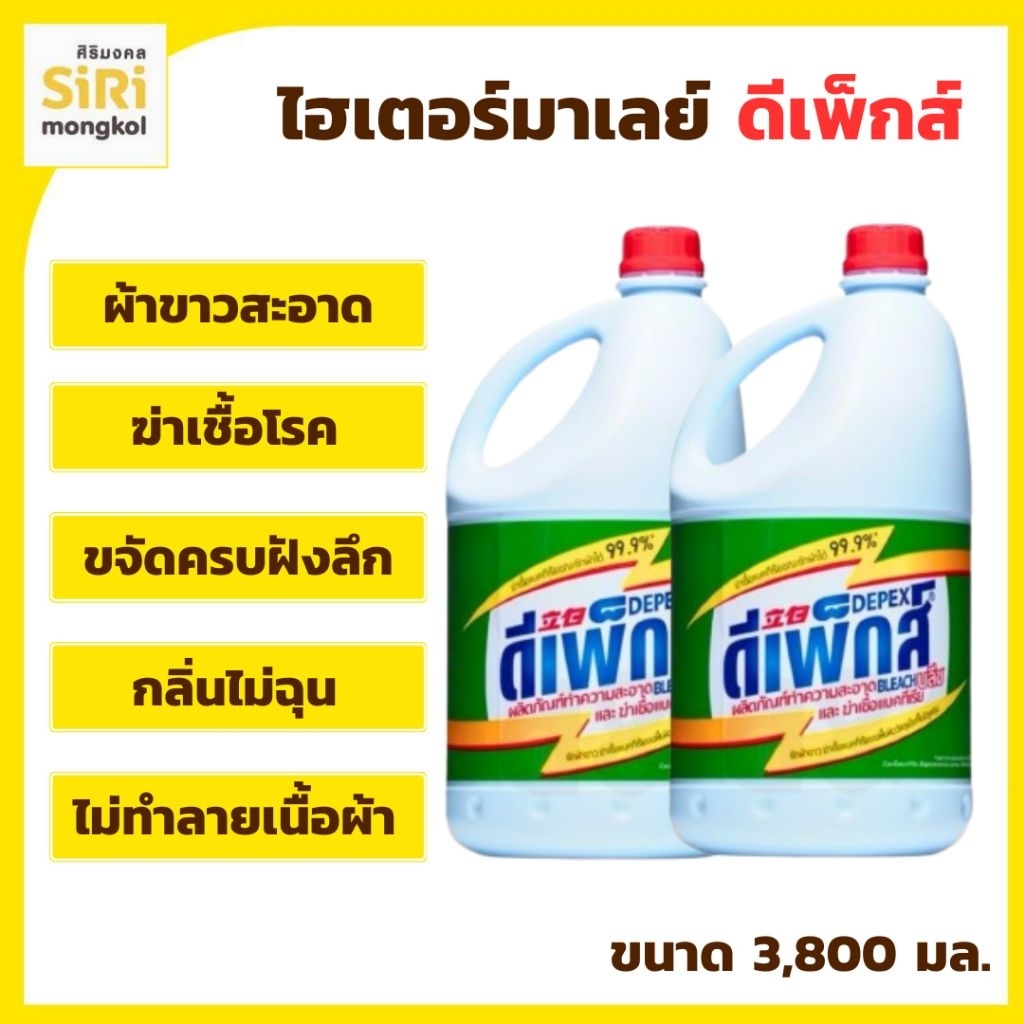 Depax ดีเพ็กส์ ไฮเตอร์มาเลย์ ขนาด 3,800 มล.(สูตรเข้มข้น)ฉลากไทยนำเข้าถูกต้องขายดีมาก