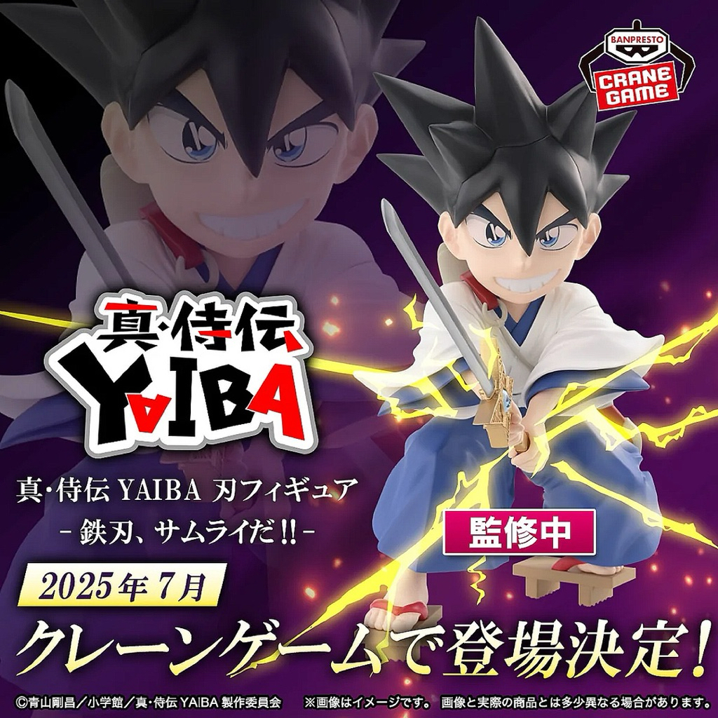 ไยบะ เจ้าหนูซามูไร ฟิกเกอร์ Yaiba Samurai Legend: Yaiba Figure -Yaiba Kurogane- by Banpresto