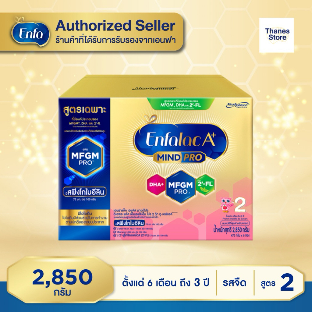 นมผง เอนฟาแล็ค เอพลัส สูตร 2 ขนาด 2850 กรัม Enfalac A+ 2 2850 g (475 กรัม x 6 ซอง)