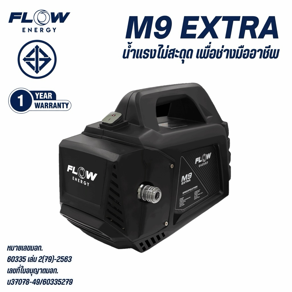 M9 EXTRA เครื่องฉีดน้ำแรงดันสูง120BARโฉมใหม่ ทนกว่าเดิม!!!!มีปลั๊กกันดูด