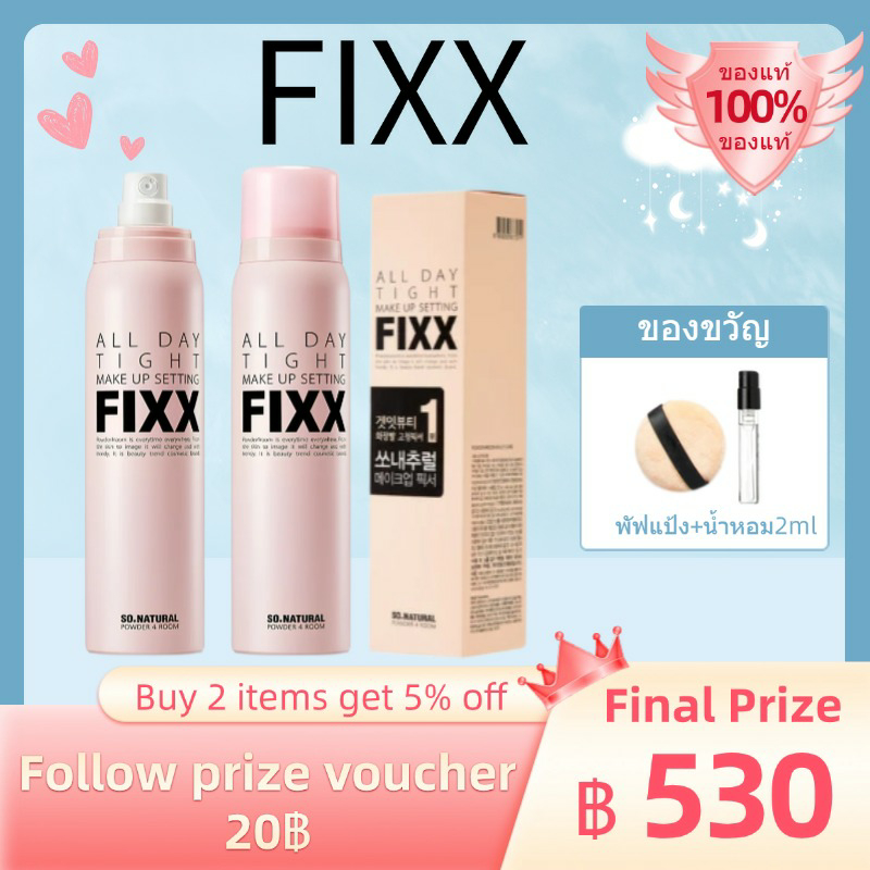 COD🎁สินค้าพร้อมส่งในไทย🚚แท้  So NATURAL FIXX Makeup Setting Spray (ตลอดทั้งวัน/โกลว์น้ํา/แมตต์) 120m