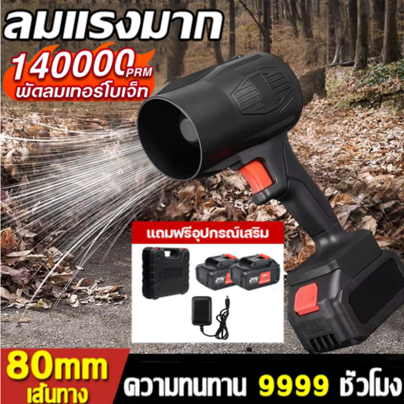 5000W เครื่องเป่าลมไฟฟ้า เครื่องเป่าลม เครื่องเป่าลมไร้สาย โบเวอร์เป่าลม ไดร์เป่าผมอุตสาหกรรม แบตเตอ