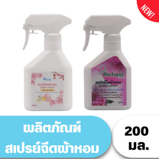 สเปรย์ฉีดผ้าหอม ไอริชลี่ เคล็ดลับร้านซักรีด หอมนาน ติดทน ตลอ…