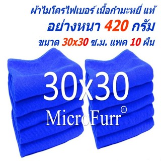 SM ผ้าไมโครไฟเบอร์ MF-3030-10 CC 10 ผืน ขนาด 30x30 ซ.ม.หนา 4…