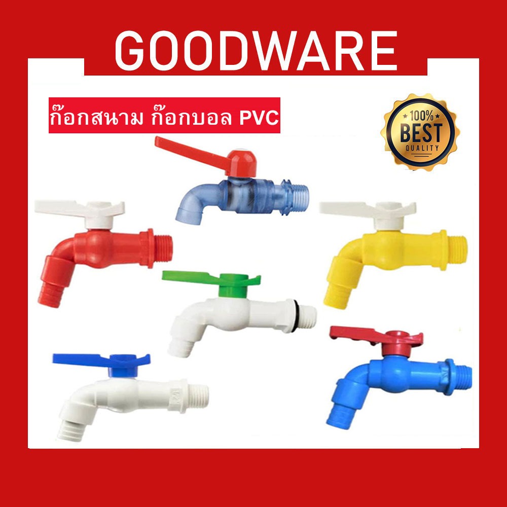 ก๊อกบอลสนาม PVC 1/2" (4 หุน) (ขายยกกล่อง 1 กล่อง = 12 ชิ้น) ก๊อกน้ำ แข็งแรง ทนทาน คุ้มค่า ก๊อกบอลสนาม ก๊อกบอล KP-905