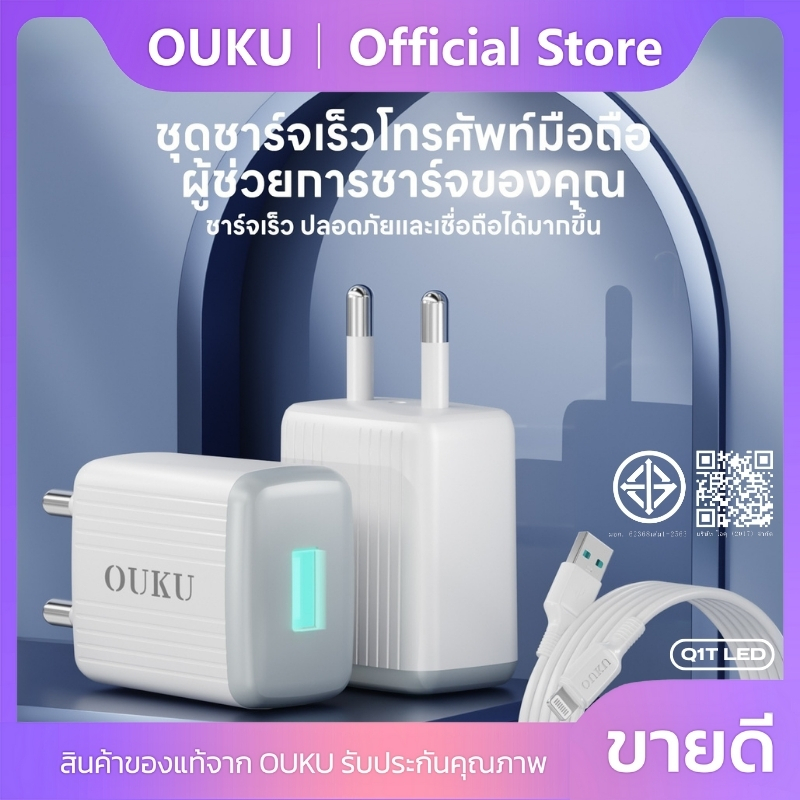 เซตชาร์จเร็ว 3A ปลั๊กชาร์จขากลม OUKU Q1T LED USB-A to Micro/Type-C/iOS สายยาว 1เมตร หัวชาร์จมีไฟ LED
