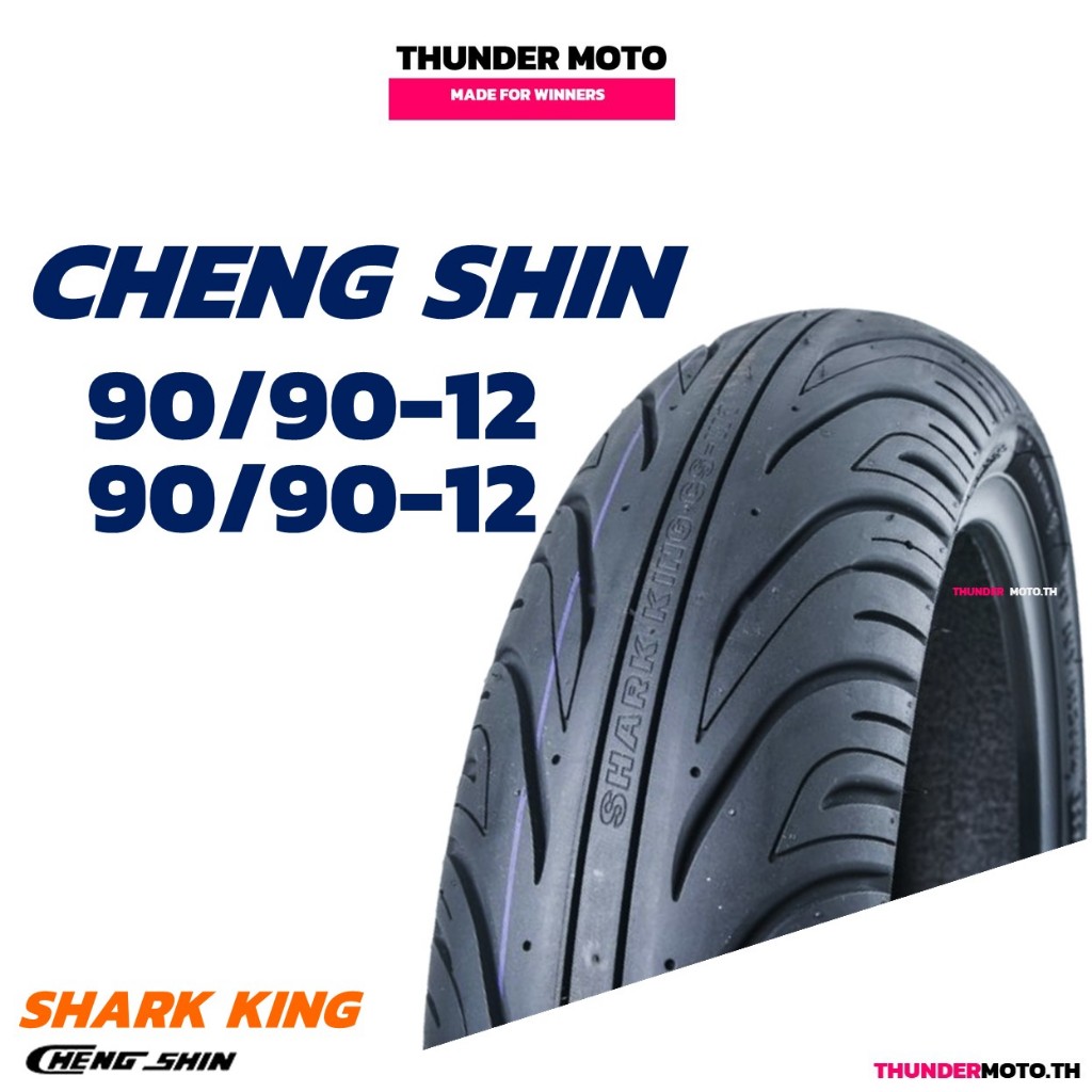 ยางแม็กซิส (CHENG SHIN) ยางนอกไม่ใช้ยางใน ยางหน้า 90/90-12 / ยางหลัง 90/90-12 สำหรับ FILANO / FIORE