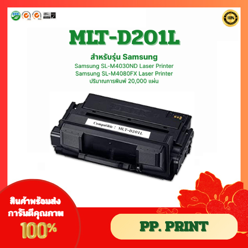 ตลับหมึกเทียบเท่า MLT-D201L สำหรับเครื่อง Samsung SL-M4030ND/SL-M4080FX
