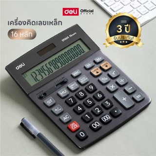 Deli เครื่องคิดเลขตั้งโต๊ะเหล็ก 16 หลัก รุ่น E39265 สีเทาเข้…