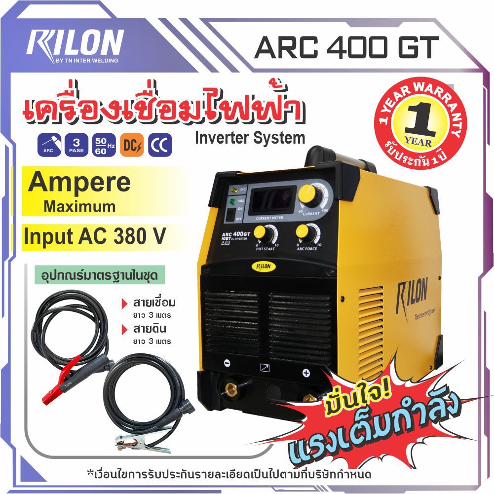 ตู้เชื่อมอินเวอร์เตอร์  Rilon  ARC 400 GT,Rilon MMA,ตู้เชื่อมไฟฟ้าไรล่อน,ตู้เชื่อมอาร์ก