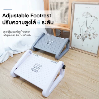 Adjustable Footrest ที่วางเท้า วางเท้าใต้โต๊ะ ที่วางเท้าแบบปรับระดับได้ 6 ระดับ พร้อมลูกกลิ้งนวด สะดวกสบายมากขึ้น